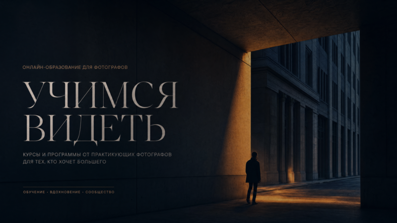 Обложка: композиция и линии в cinematic кадре